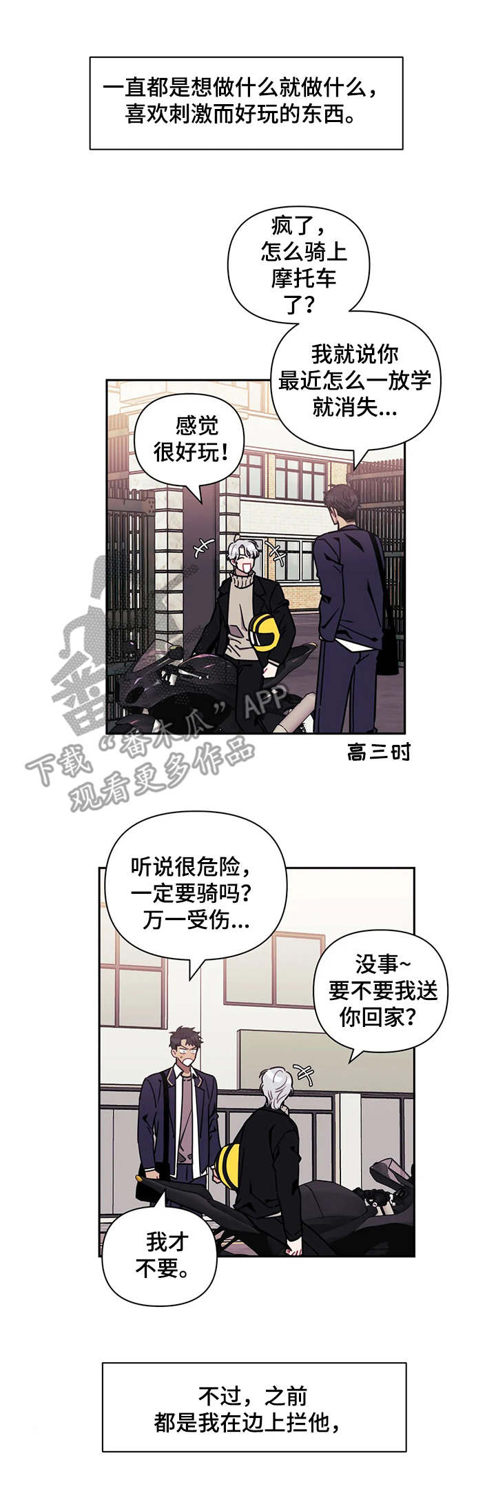 发小亲家照片漫画,第13章：敌视2图