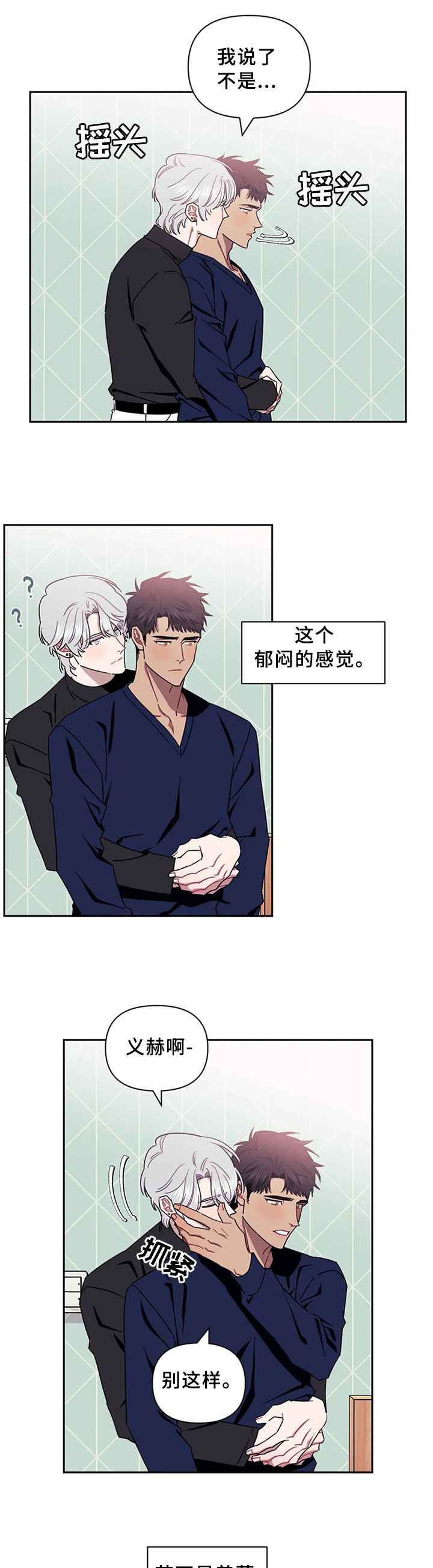 发小亲家照片漫画,第28章：不想破坏5图