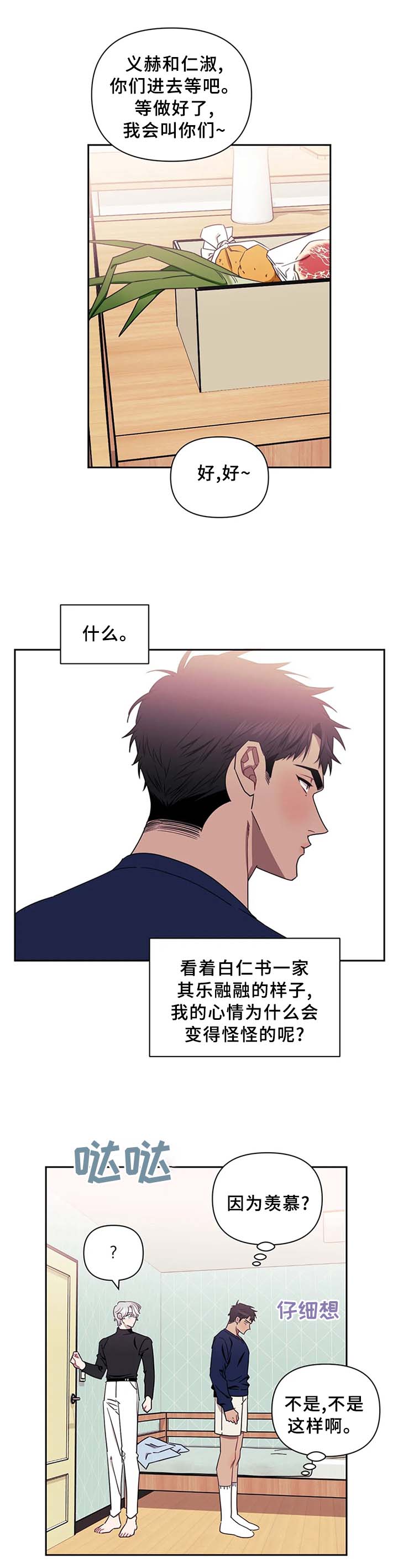 发小亲家照片漫画,第28章：不想破坏3图