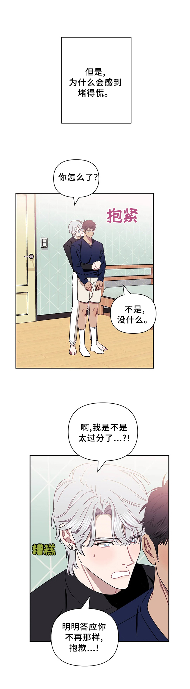 发小亲家照片漫画,第28章：不想破坏4图
