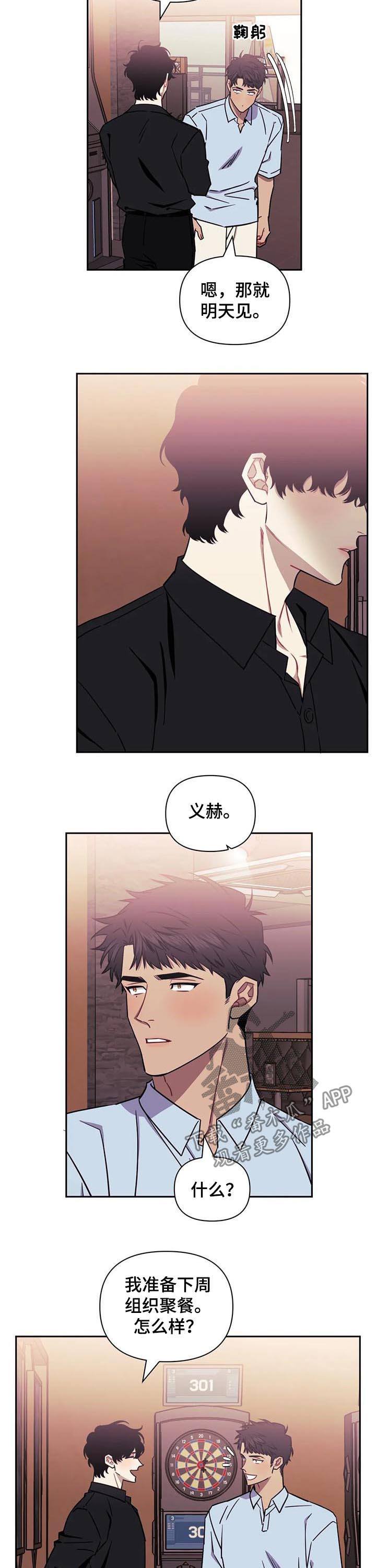 发小儿万岁漫画,第25章：组织聚餐5图