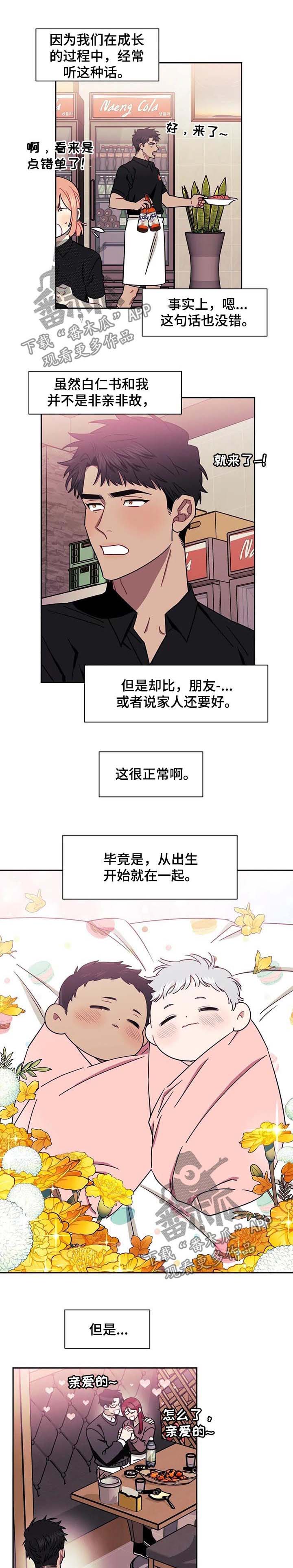 发小儿万岁漫画,第25章：组织聚餐1图