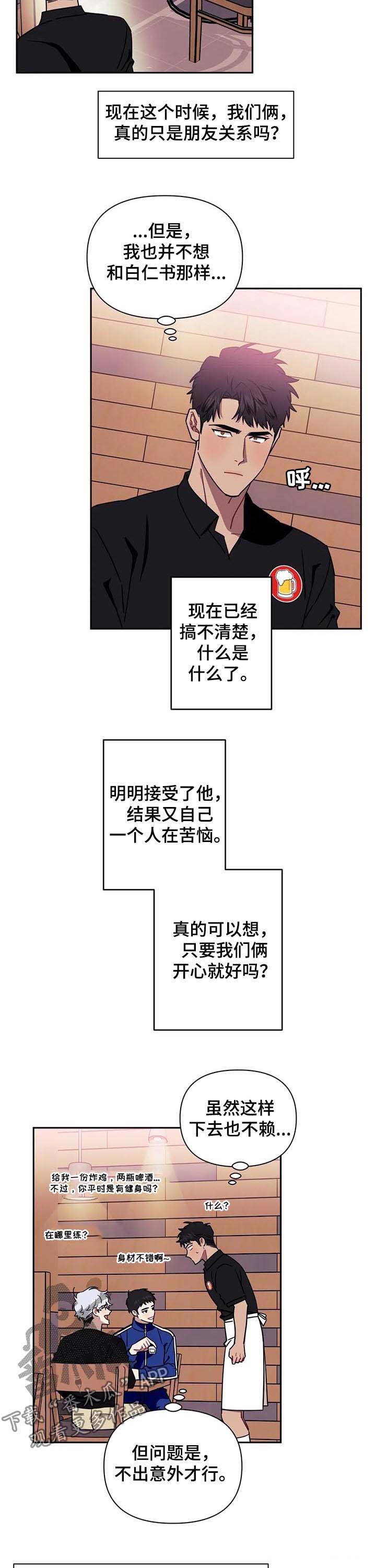 发小儿万岁漫画,第25章：组织聚餐2图