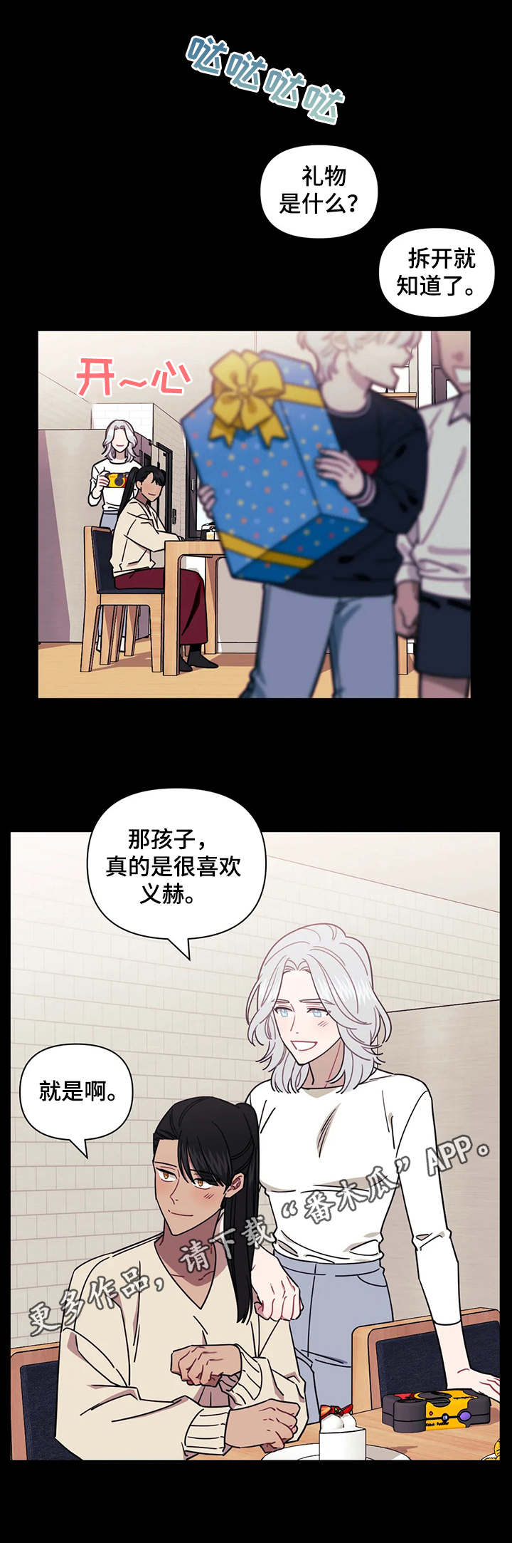 发小亲家解说漫画,第15章：太过了2图