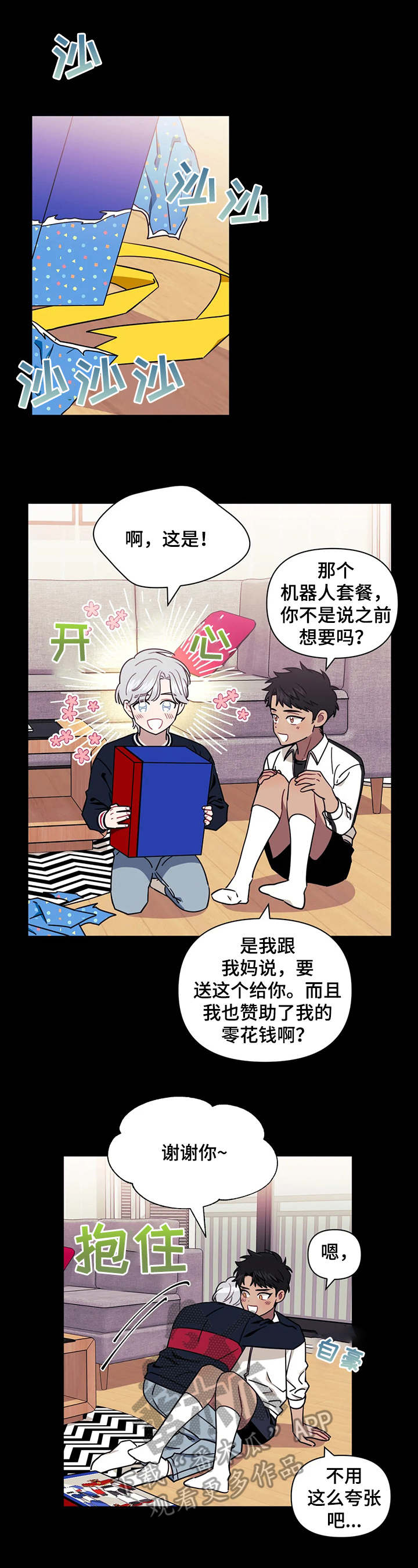 发小亲家解说漫画,第15章：太过了3图