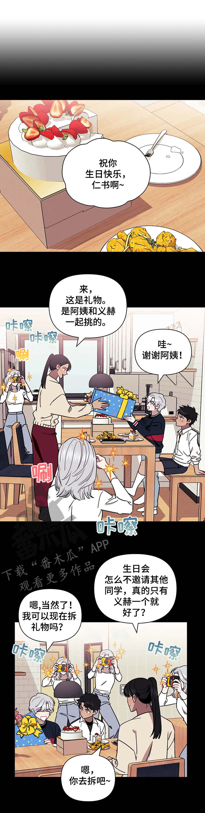 发小亲家解说漫画,第15章：太过了1图