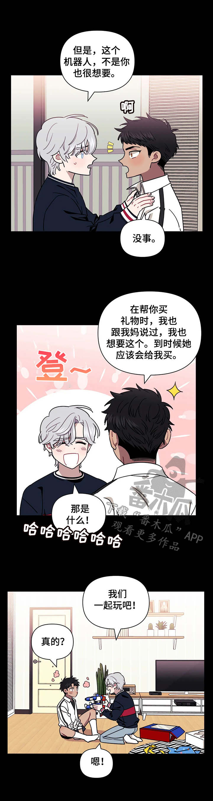 发小亲家解说漫画,第15章：太过了4图