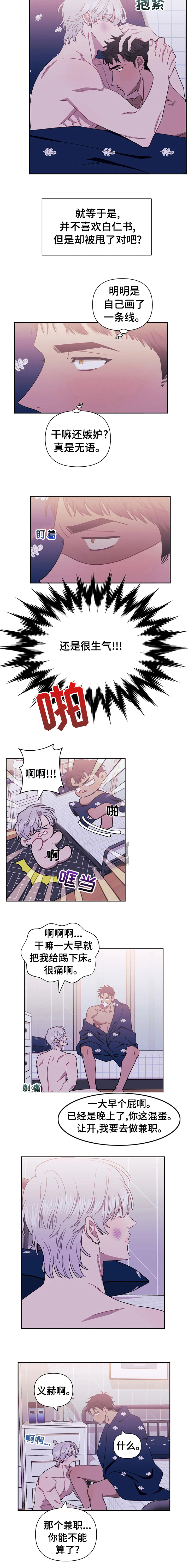 发小亲家免费漫画漫画,第39章：你该不会是喜欢我吧4图