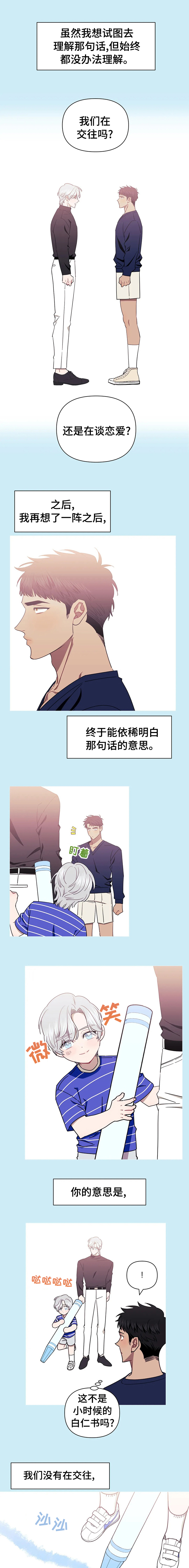发小亲家免费漫画漫画,第39章：你该不会是喜欢我吧1图