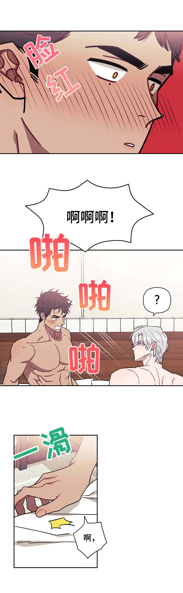 发小亲家照片漫画,第16章：腿软了2图