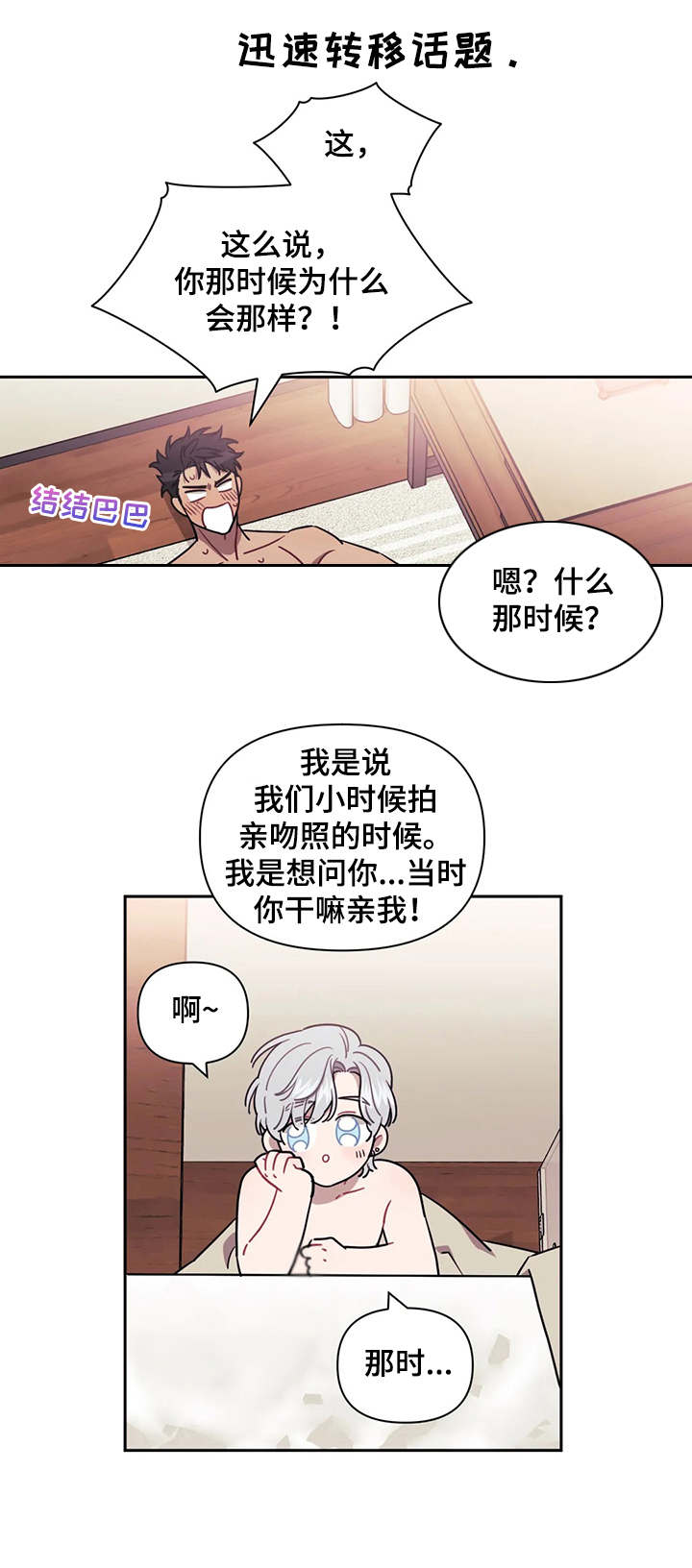 发小亲家照片漫画,第16章：腿软了5图