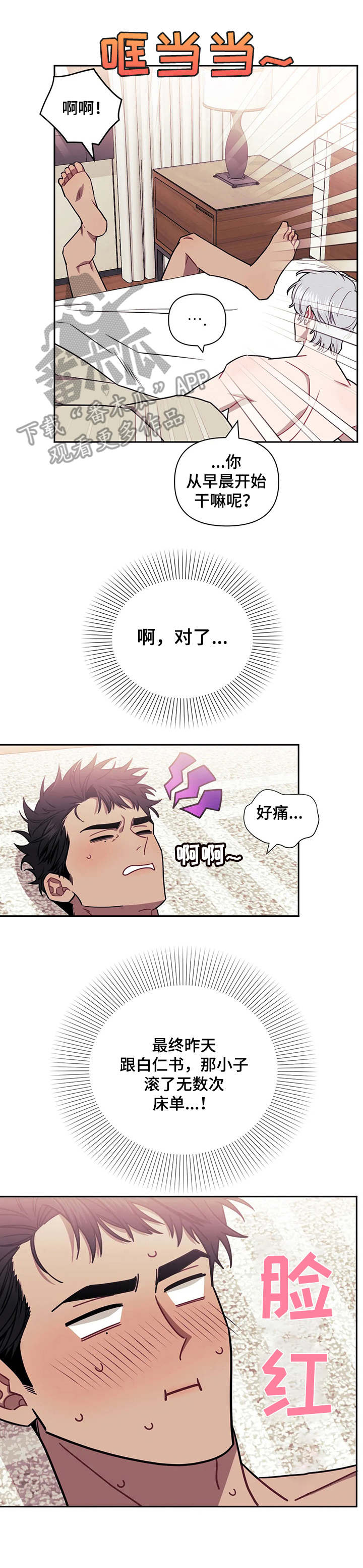 发小亲家照片漫画,第16章：腿软了3图