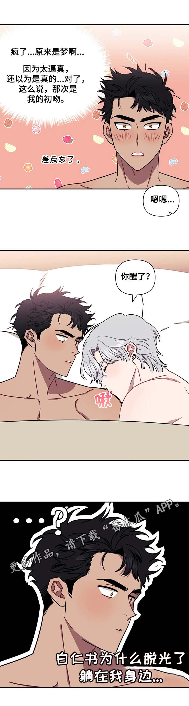 发小亲家照片漫画,第16章：腿软了1图
