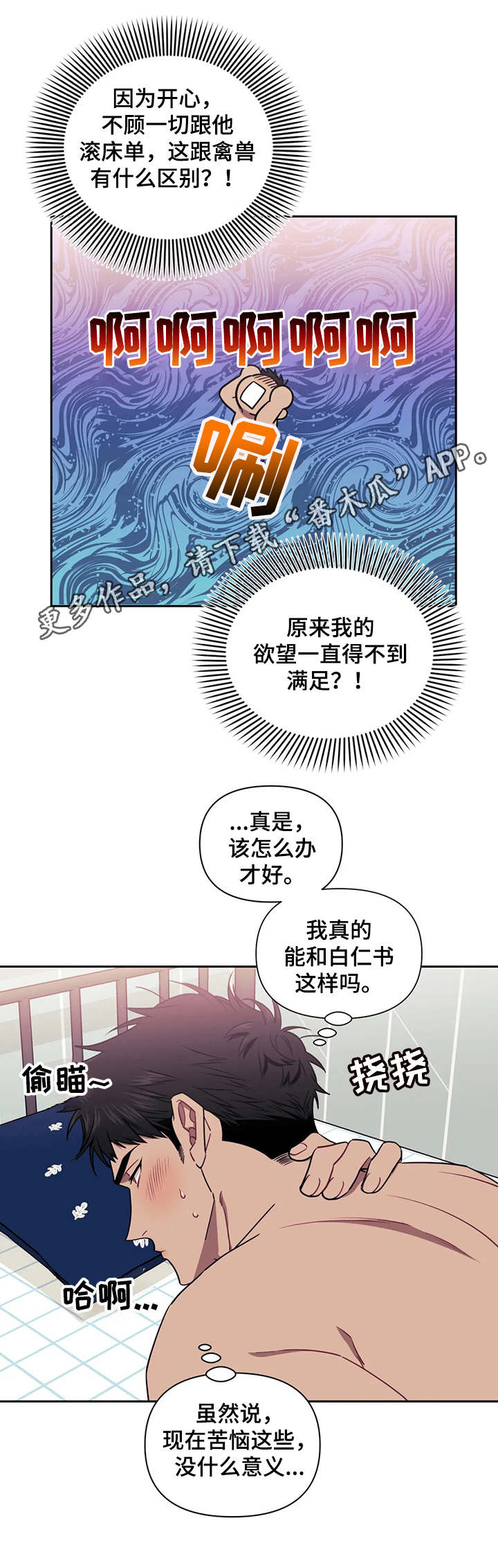 发小亲家大结局漫画,第10章：不用忍3图