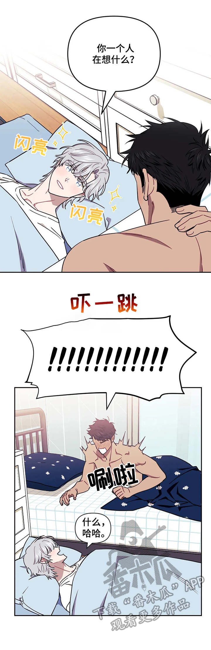 发小亲家大结局漫画,第10章：不用忍4图