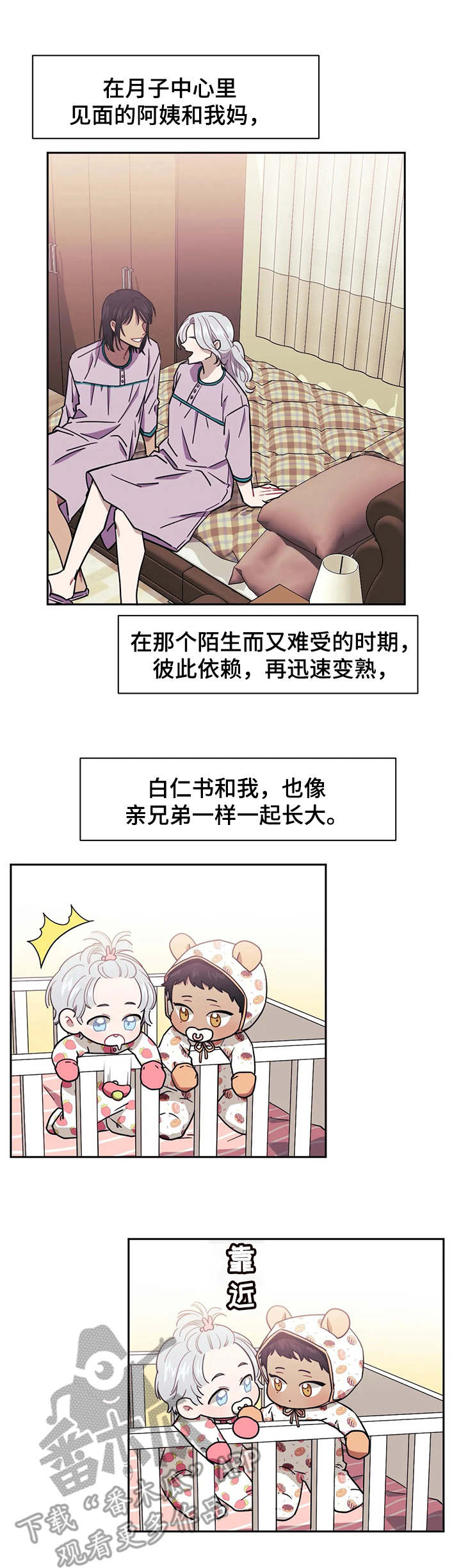 发小时候照片幽默句子漫画,第4章：羁绊2图