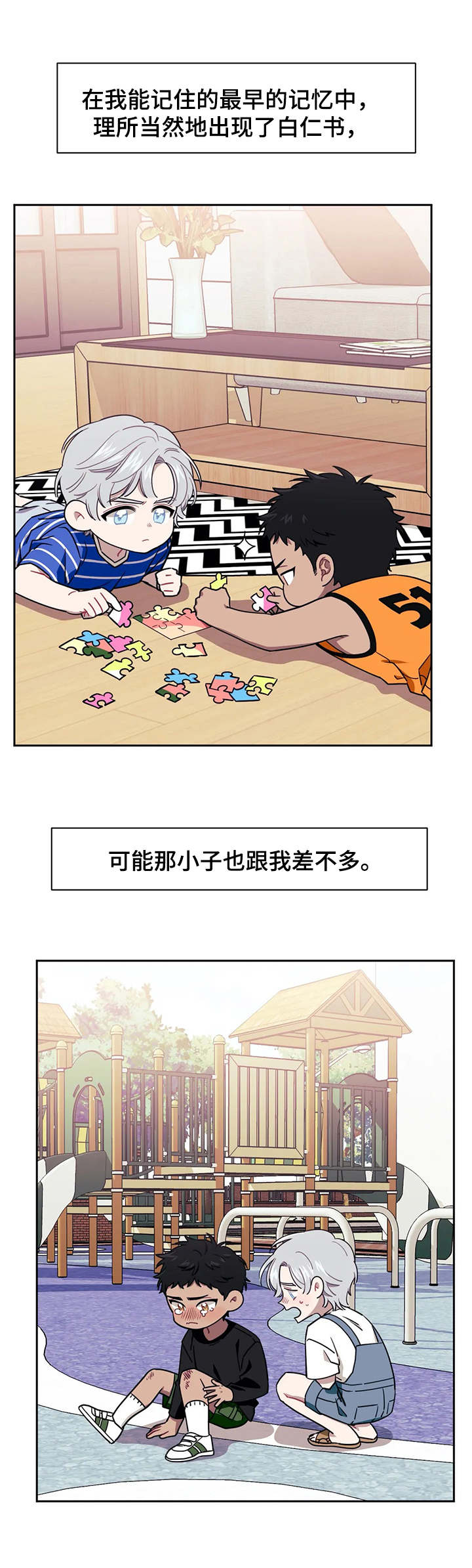 发小时候照片幽默句子漫画,第4章：羁绊3图