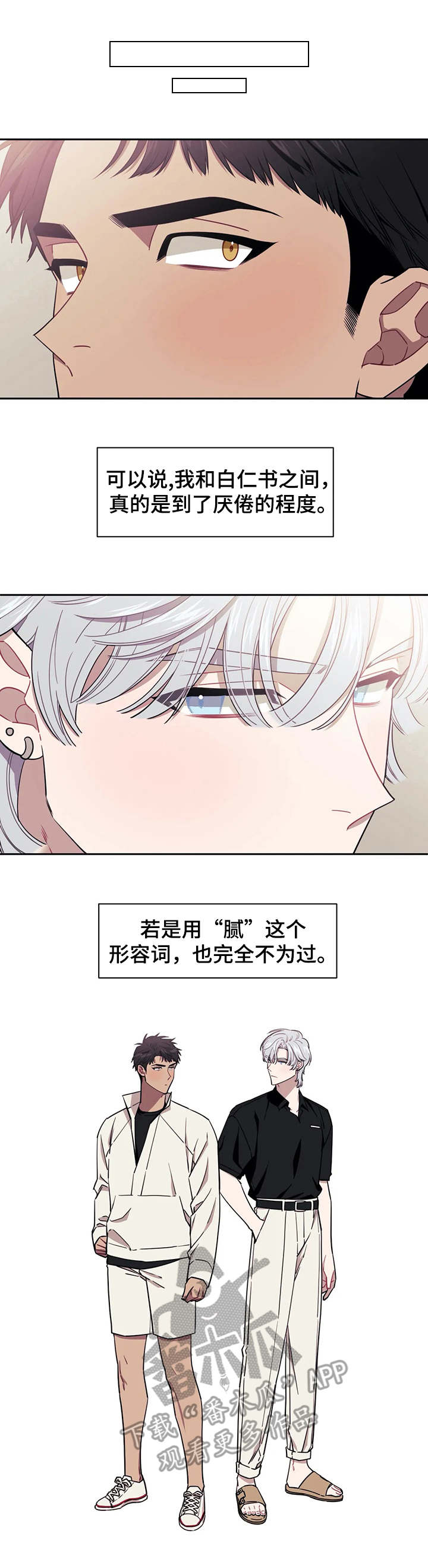 发小时候照片幽默句子漫画,第4章：羁绊1图