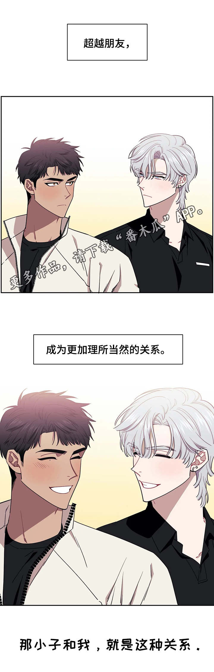 发小时候照片幽默句子漫画,第4章：羁绊4图
