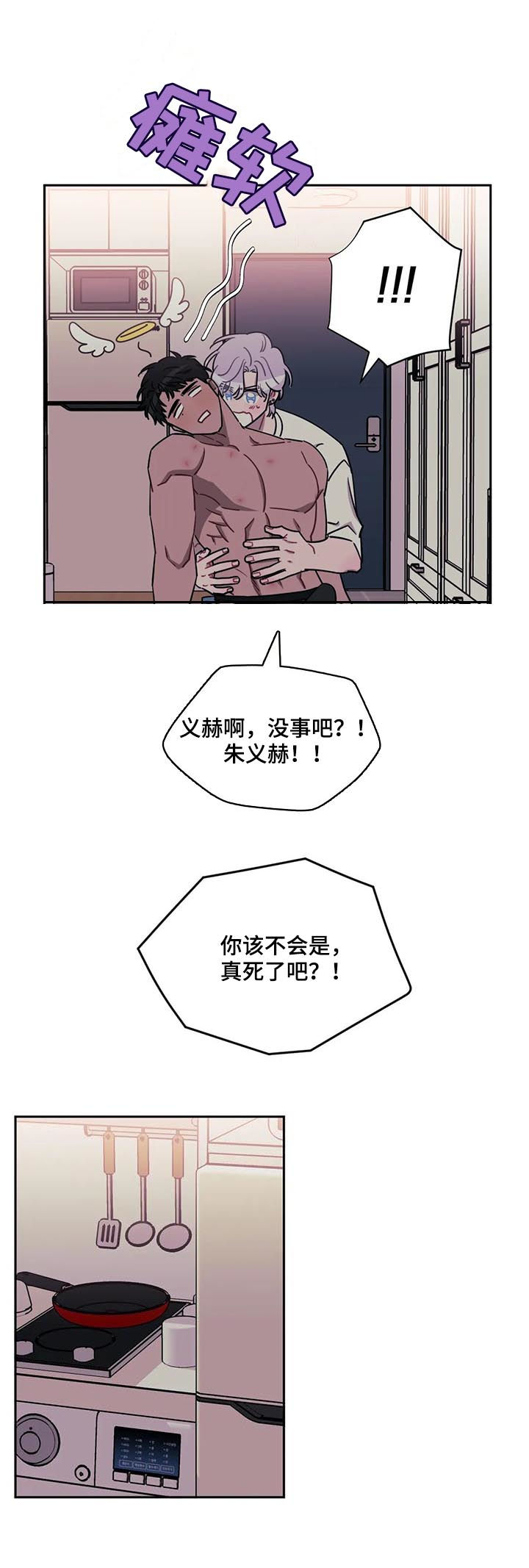 发小的意思漫画,第20章：晕倒1图