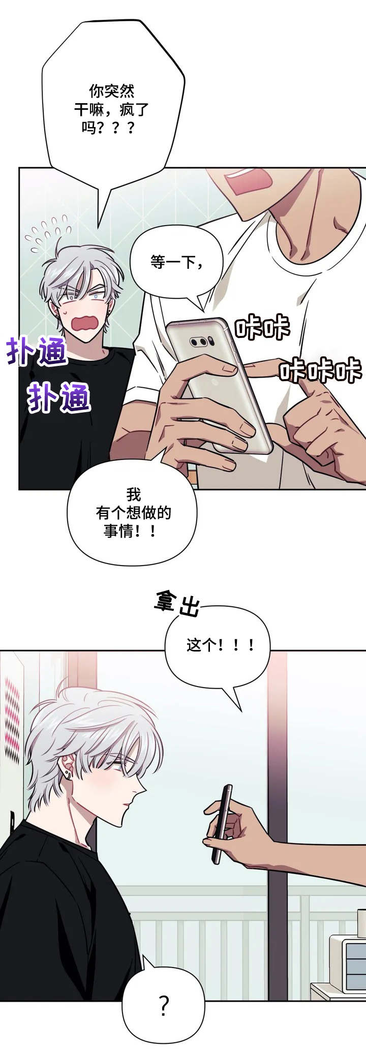 发小亲家照片漫画,第2章：不祥预感4图