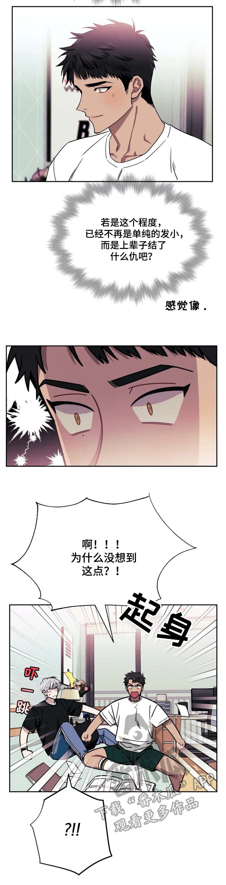 发小亲家照片漫画,第2章：不祥预感3图