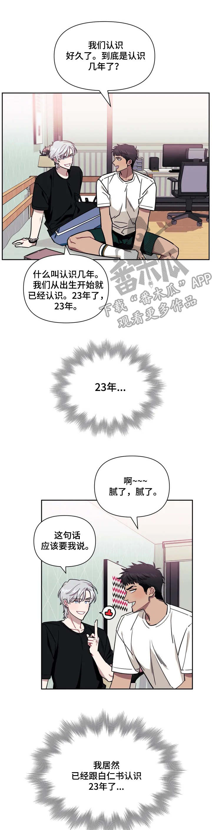发小亲家照片漫画,第2章：不祥预感2图