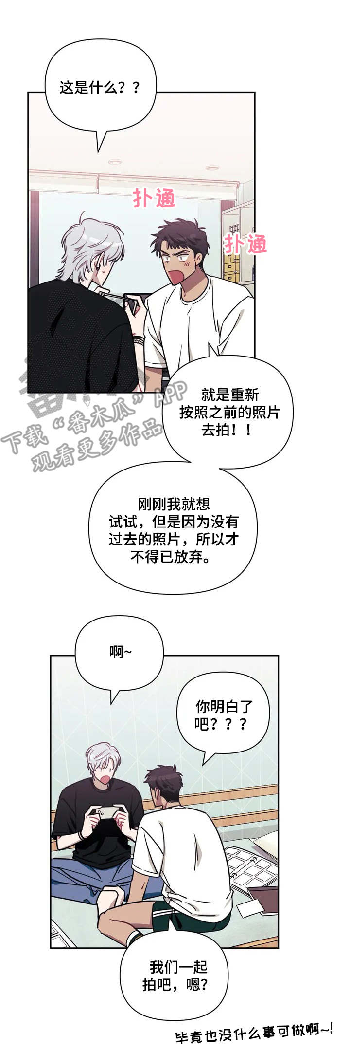 发小亲家照片漫画,第2章：不祥预感5图