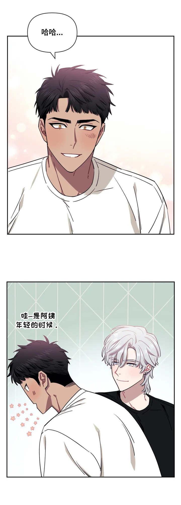 发小亲家照片漫画,第2章：不祥预感1图