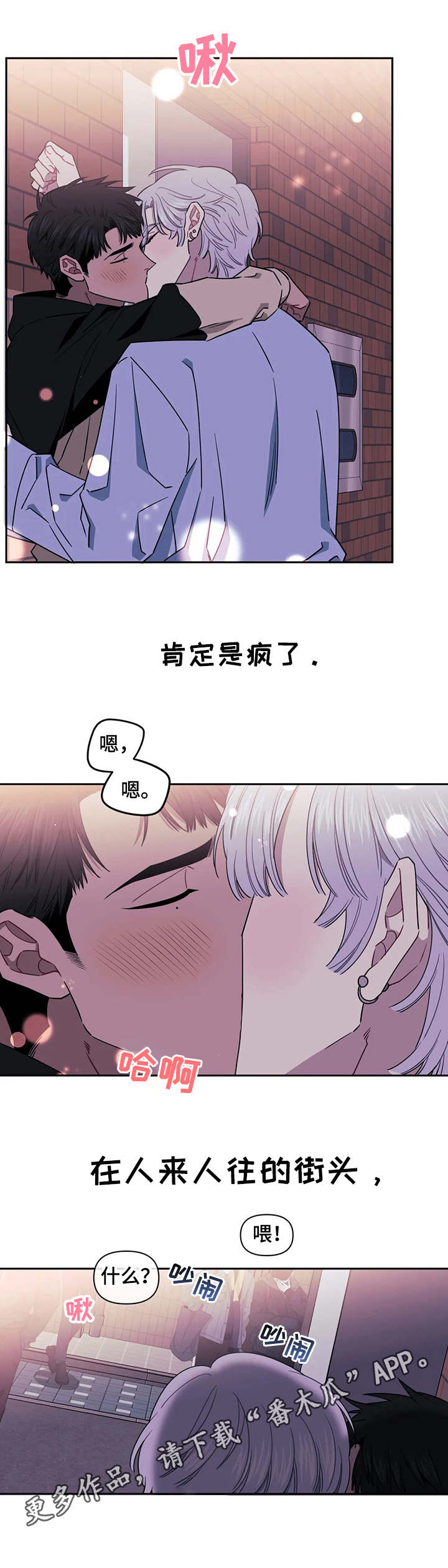 发小亲家大结局漫画,第8章： 不想停下5图