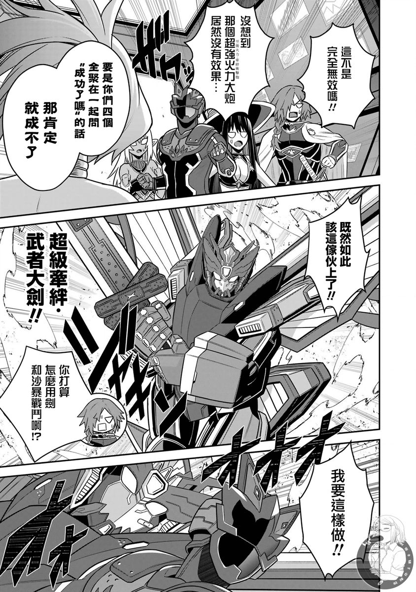 战队红战士在异世界当冒险者动漫之家漫画,第13话5图