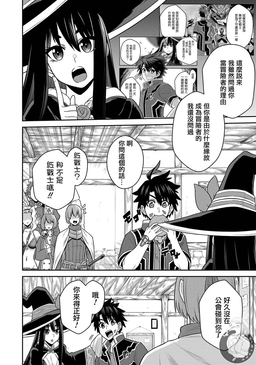 战队红战士在异世界当冒险者23漫画,第17话5图