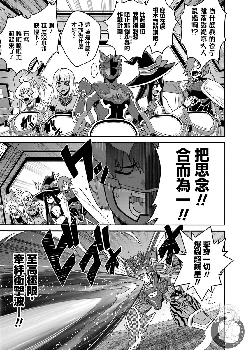 战队红战士在异世界当冒险者动漫之家漫画,第13话3图