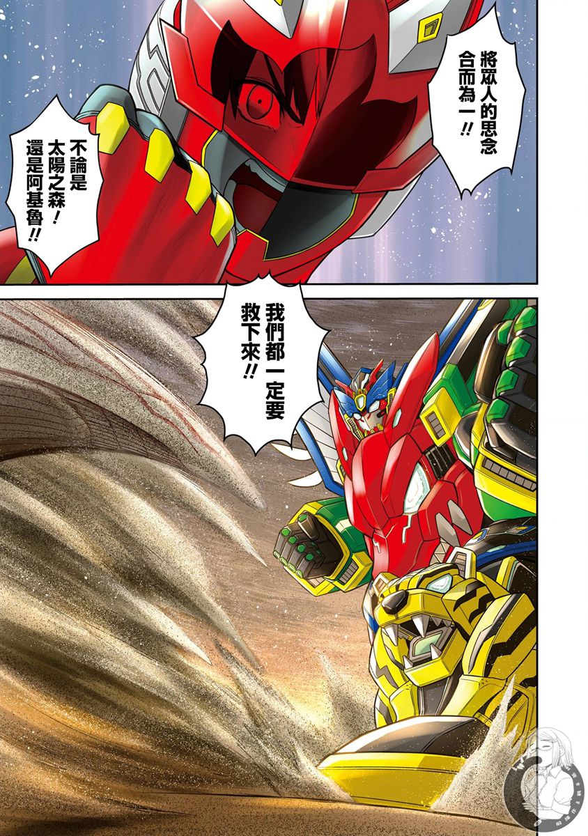 战队红战士在异世界当冒险者动漫之家漫画,第13话1图