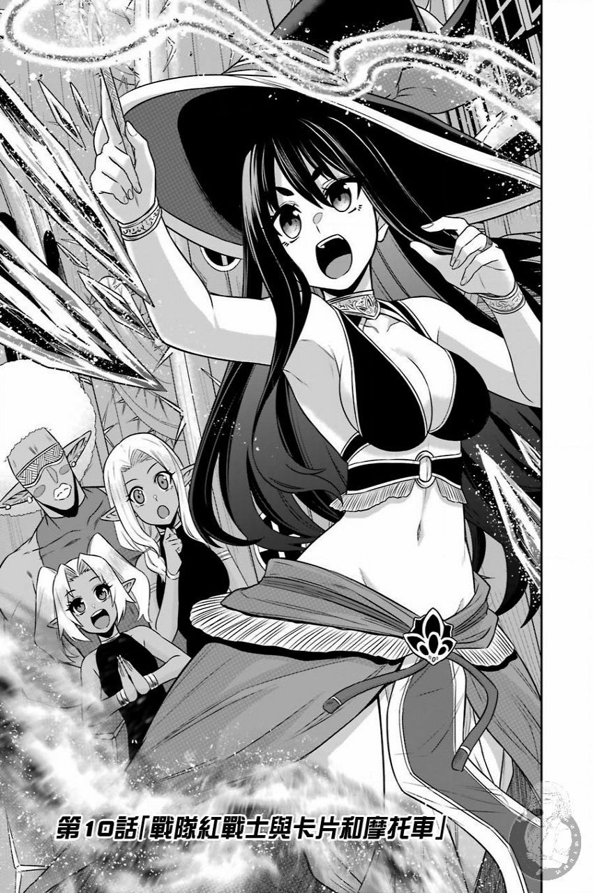 战队红战士在异世界当冒险者小说漫画,第10话2图