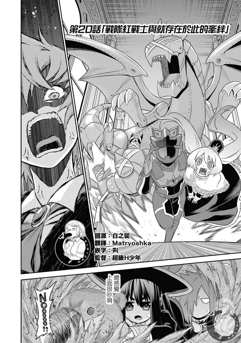 战队红战士在异世界当冒险者23漫画,第20话3图