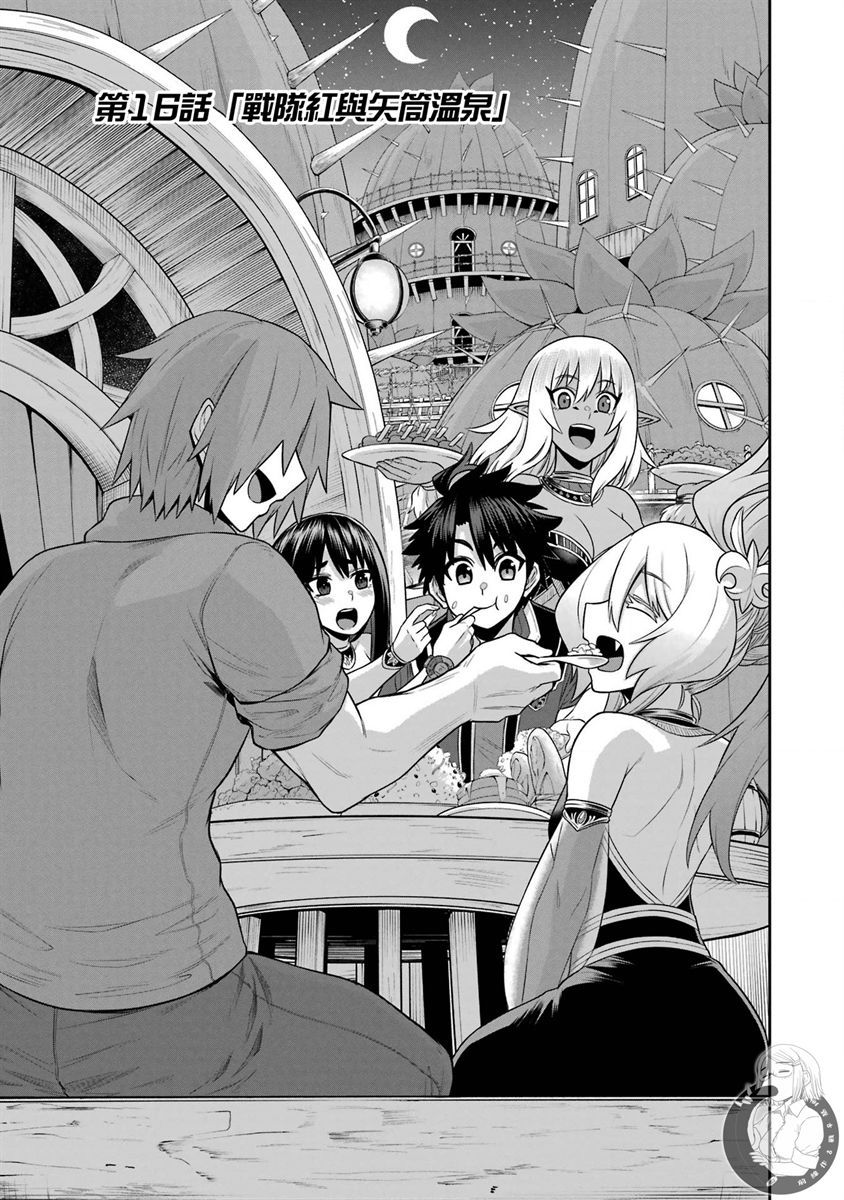 战队红战士在异世界当冒险者动漫无修版漫画,第16话1图