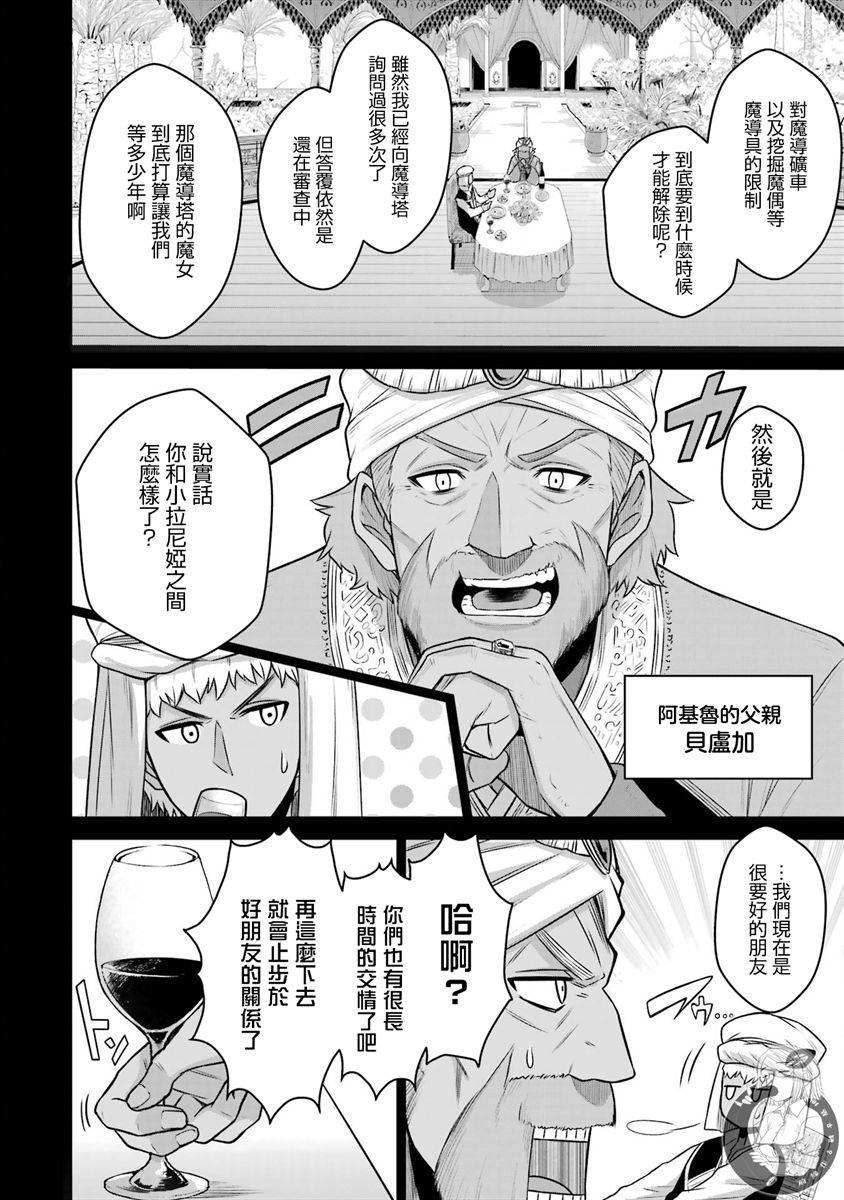 红战士异世界冒险漫画,第12话3图