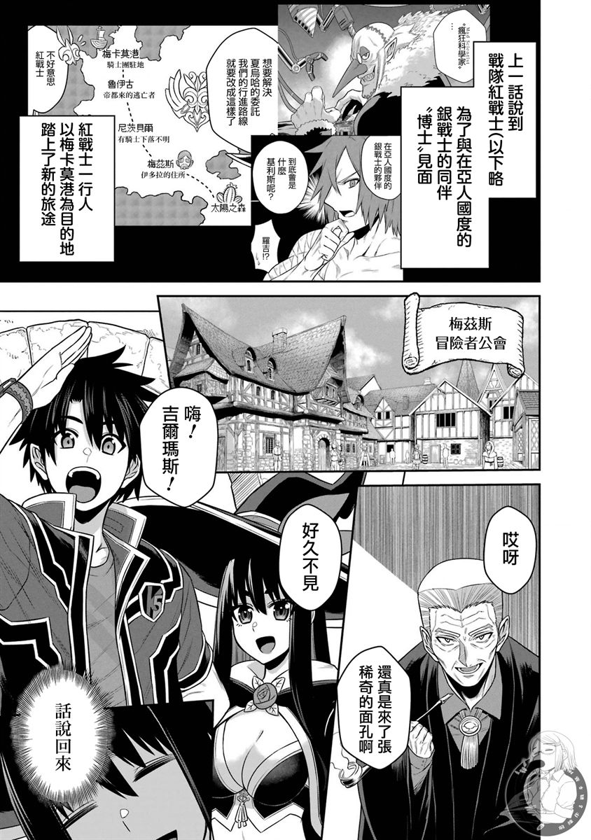 战队红战士在异世界当冒险者23漫画,第17话2图