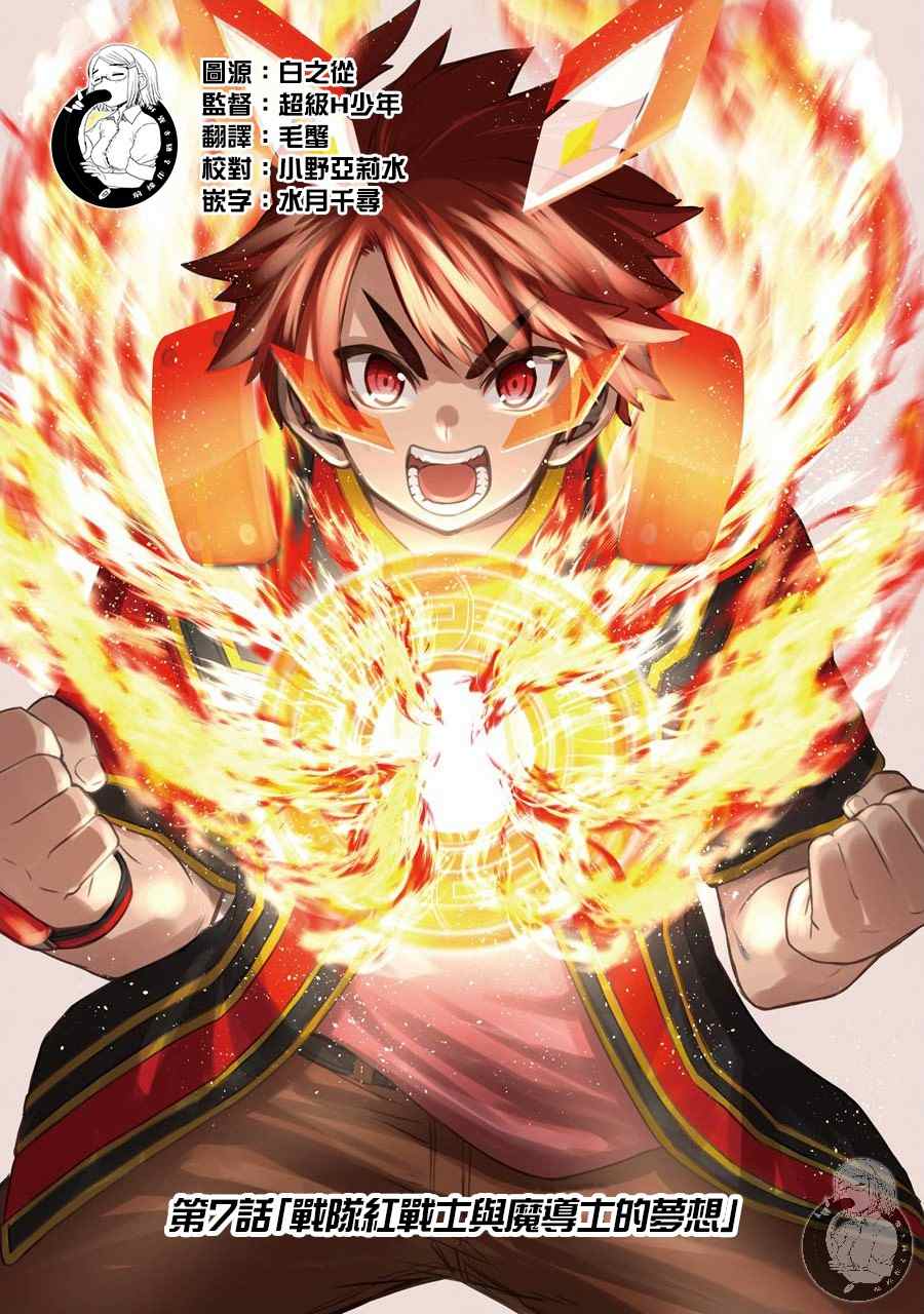 战队红战士在异世界当冒险者动漫之家漫画,第7话2图