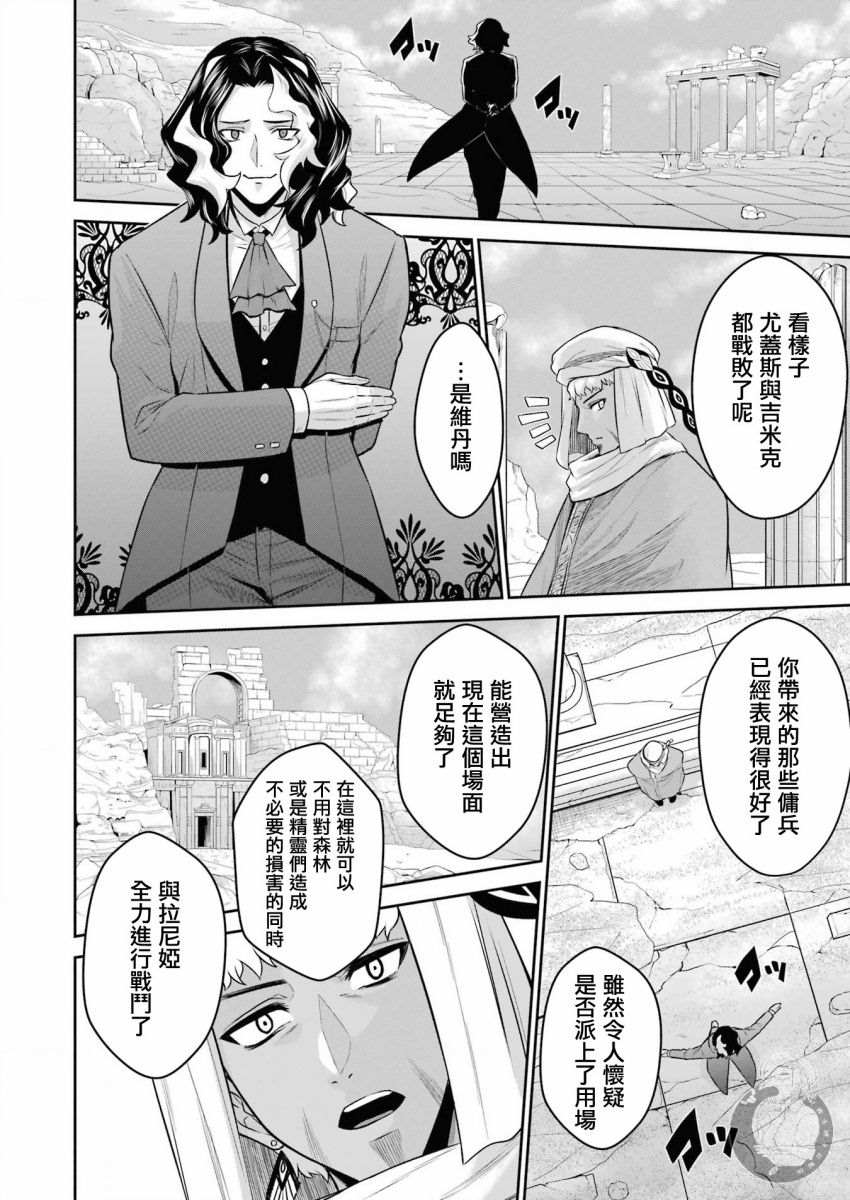 战队红战士在异世界当冒险者小说漫画,第11话4图