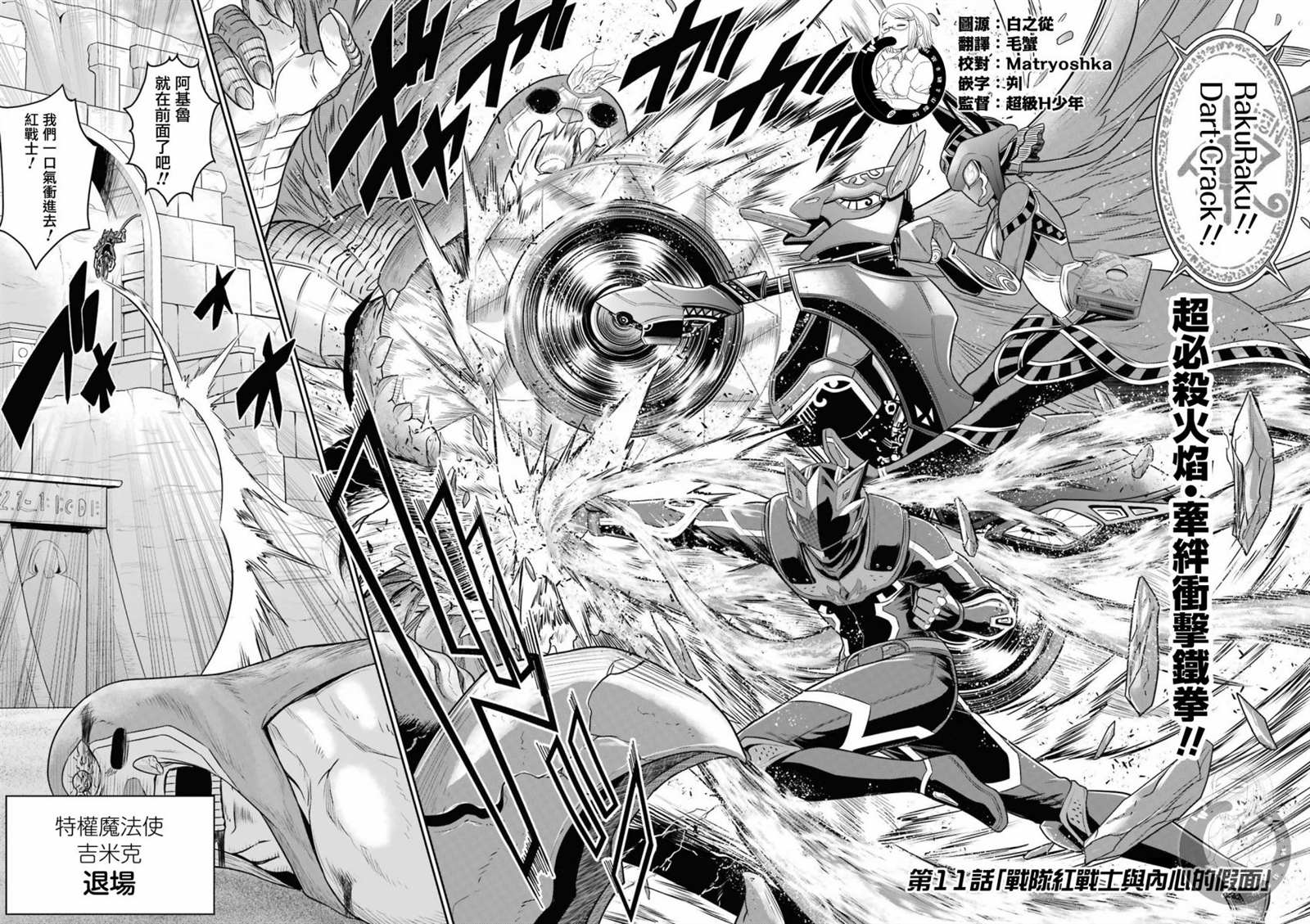 战队红战士在异世界当冒险者小说漫画,第11话3图