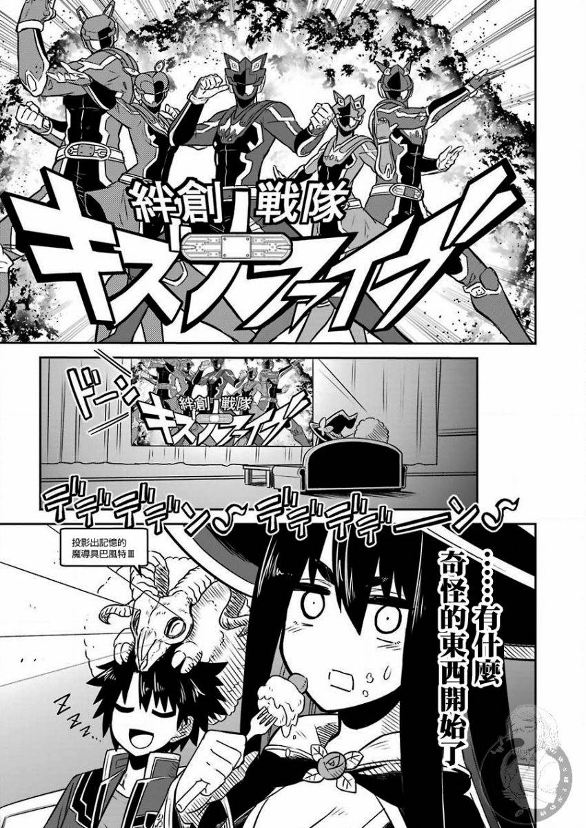 战队机甲漫画,番外015图