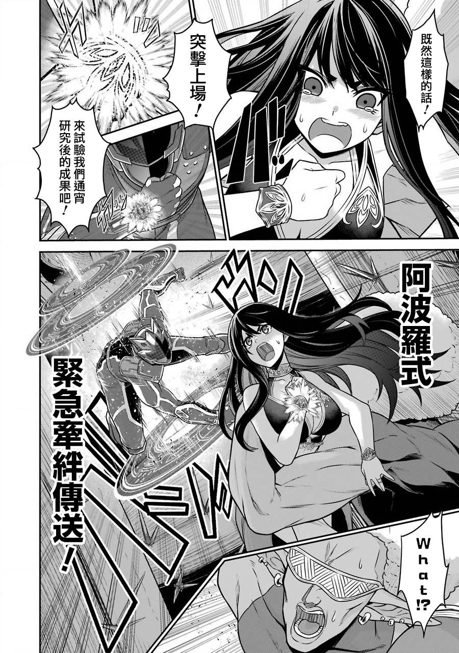 战队红战士系列漫画,第9话战队红战士与太阳之森2图