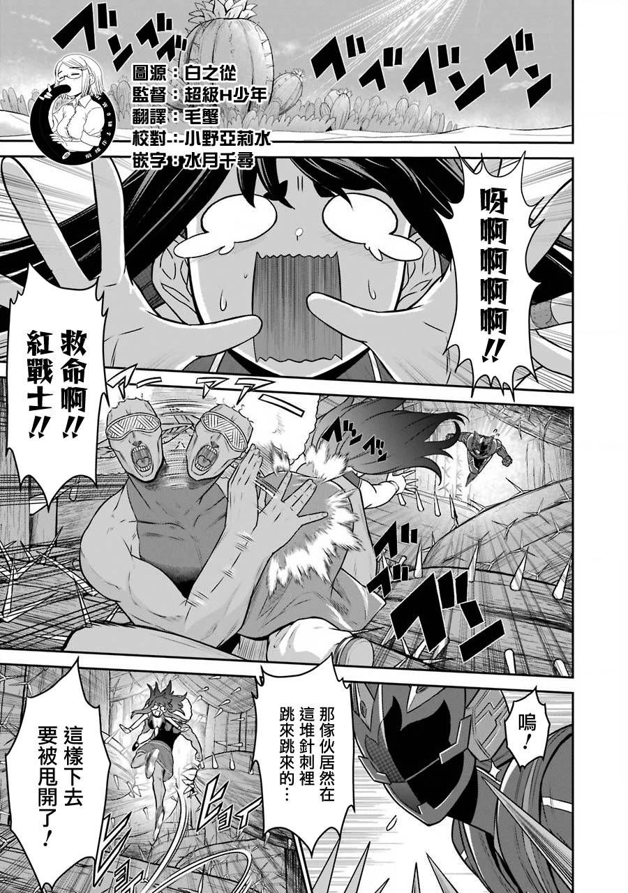战队红战士系列漫画,第9话战队红战士与太阳之森1图