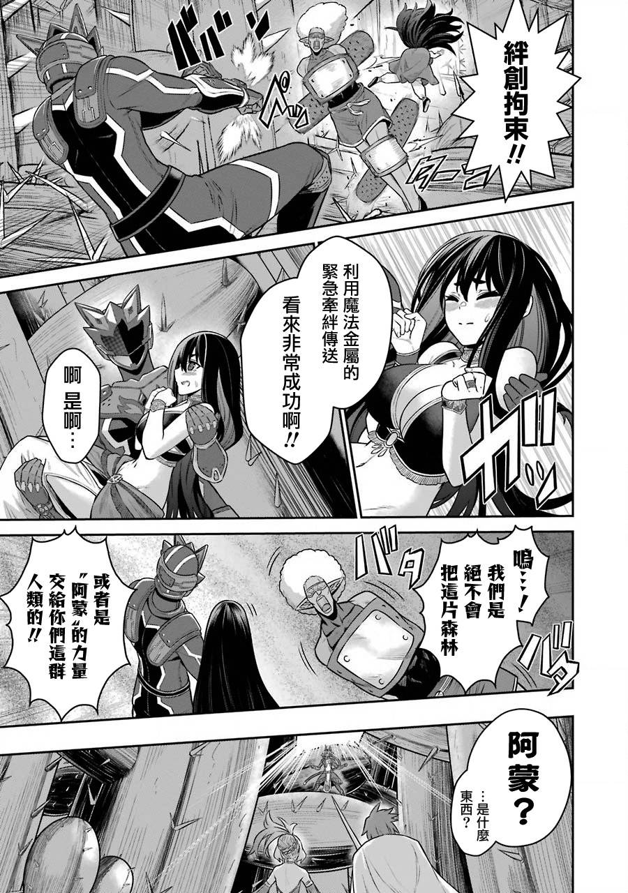 战队红战士系列漫画,第9话战队红战士与太阳之森3图