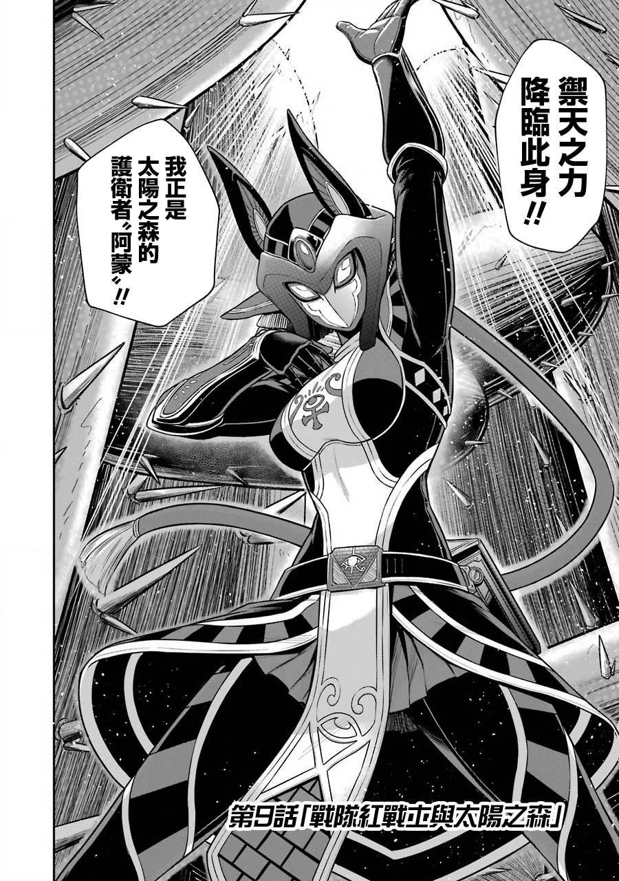 战队红战士系列漫画,第9话战队红战士与太阳之森4图
