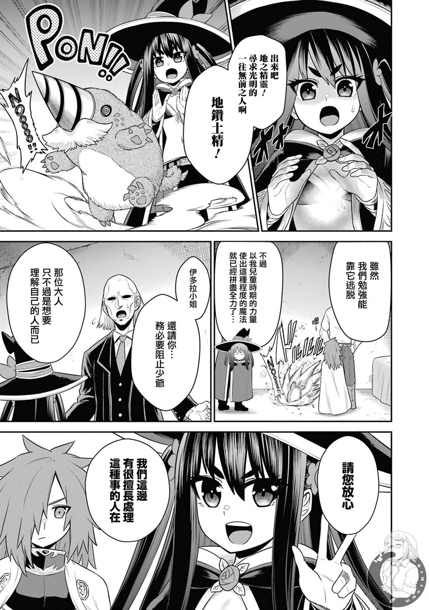 战队红战士在异世界当冒险者23漫画,第20话2图