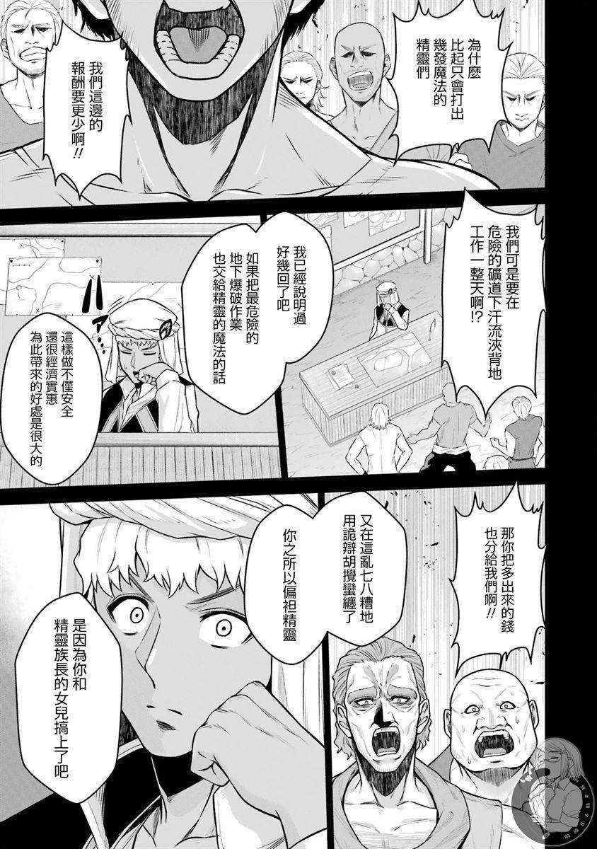红战士异世界冒险漫画,第12话2图