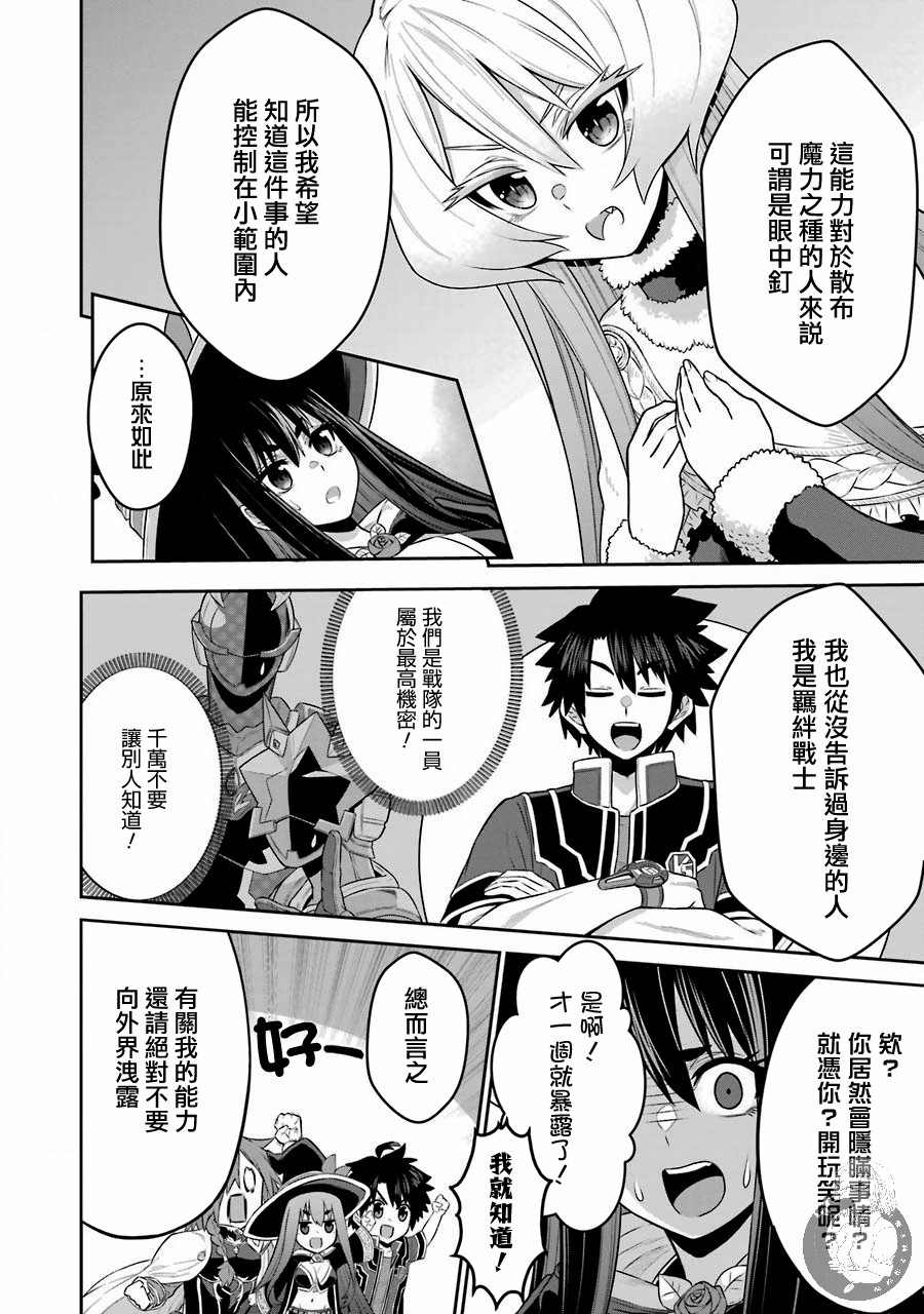 战队红战士在异世界当冒险者无修版漫画,第6话5图